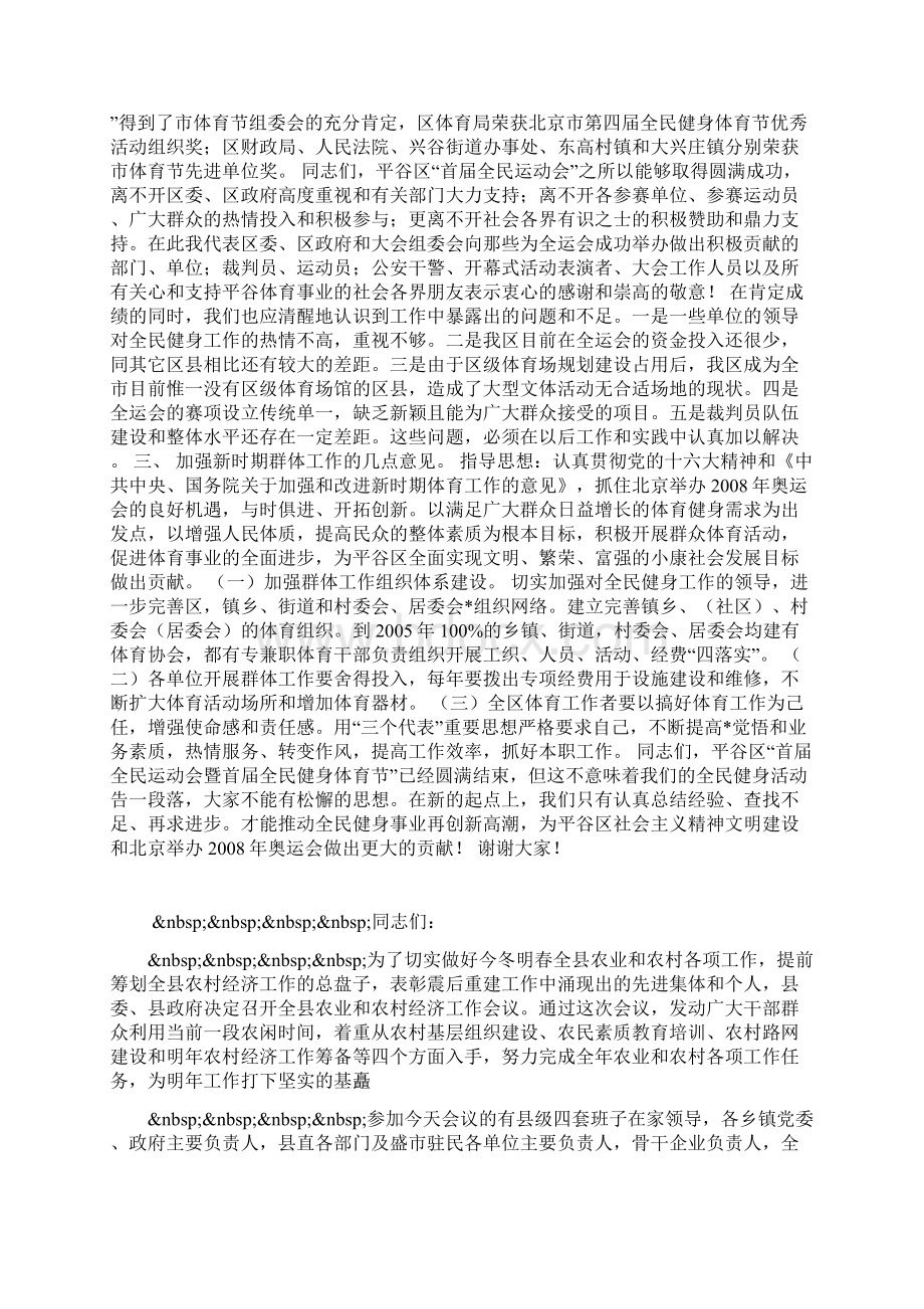 整理在区全民健身体育节总结表彰大会上的讲话.docx_第3页