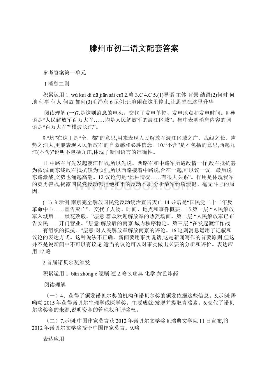 滕州市初二语文配套答案Word文档下载推荐.docx_第1页