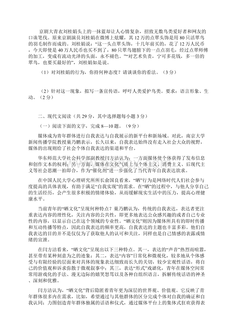 浙江省金丽衢十二校届高三第二次联考语文试题 Word版含答案.docx_第3页