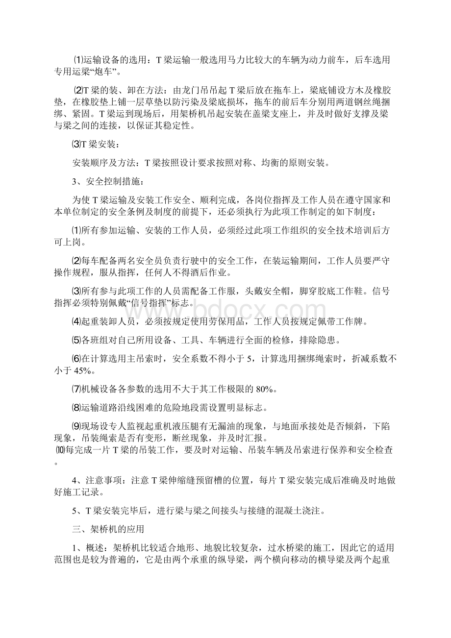 梁板吊装专项施工方案.docx_第2页