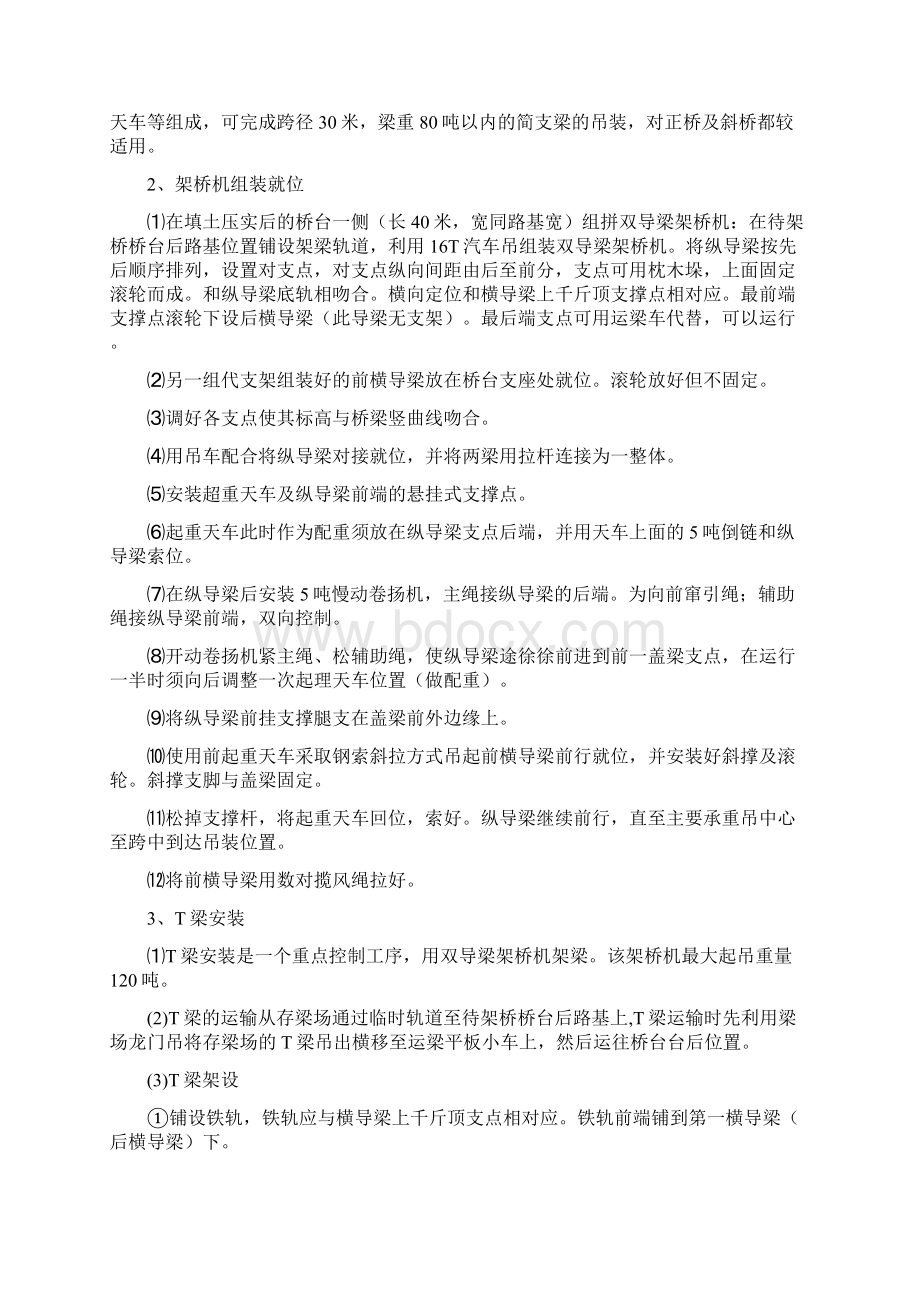 梁板吊装专项施工方案.docx_第3页