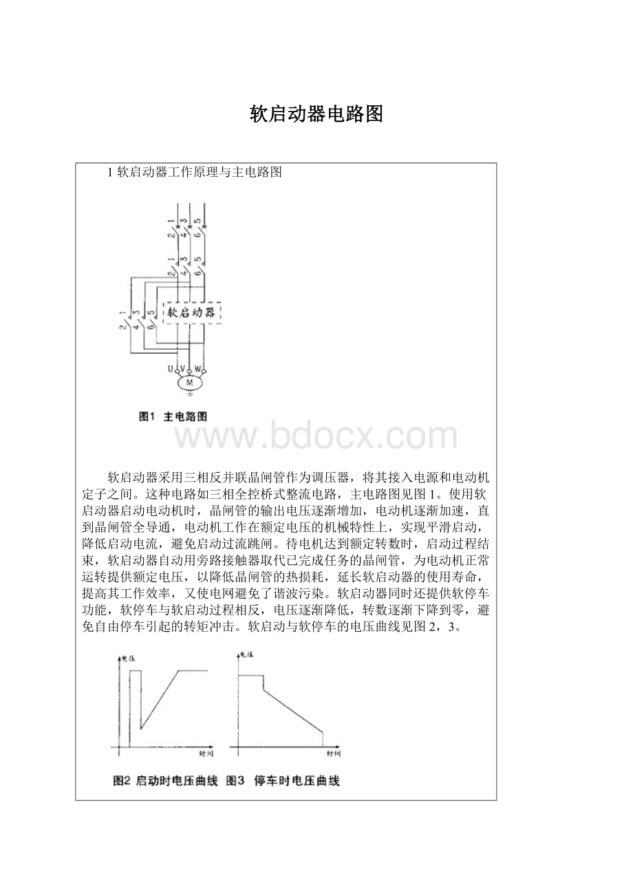 软启动器电路图Word格式文档下载.docx_第1页