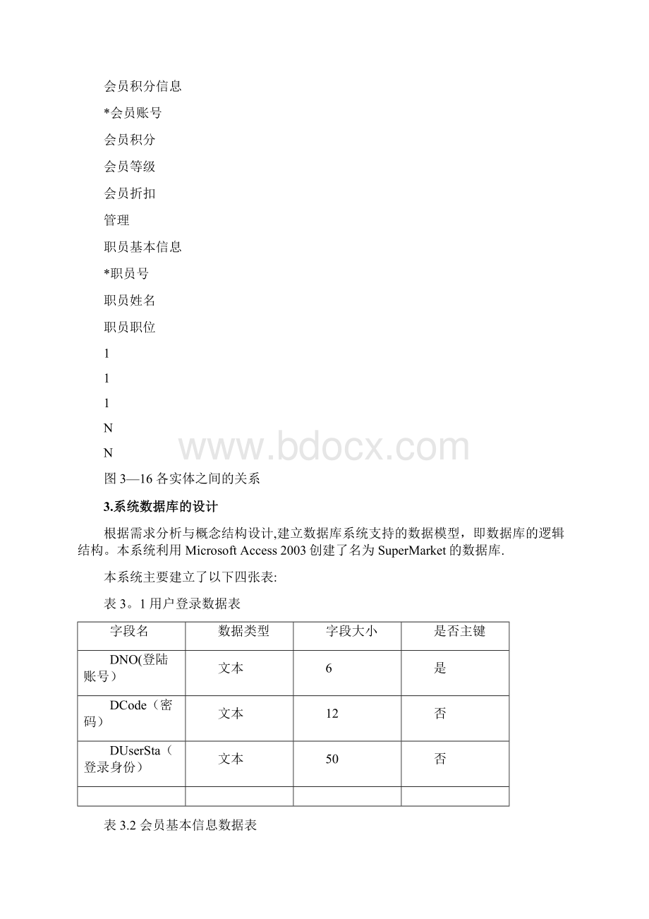 超市会员管理系统详细代码.docx_第3页