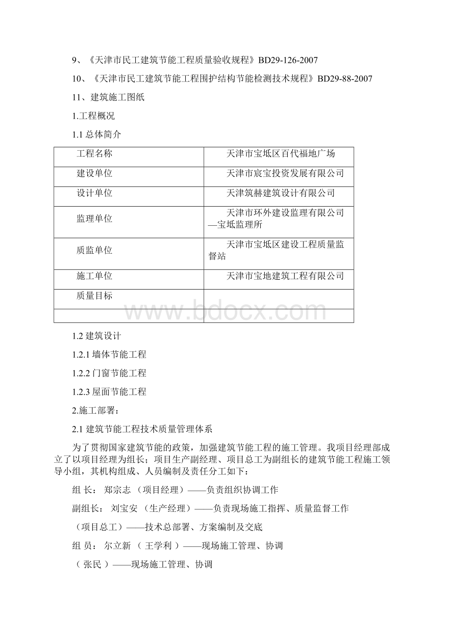 建筑节能专项施工方案.docx_第2页