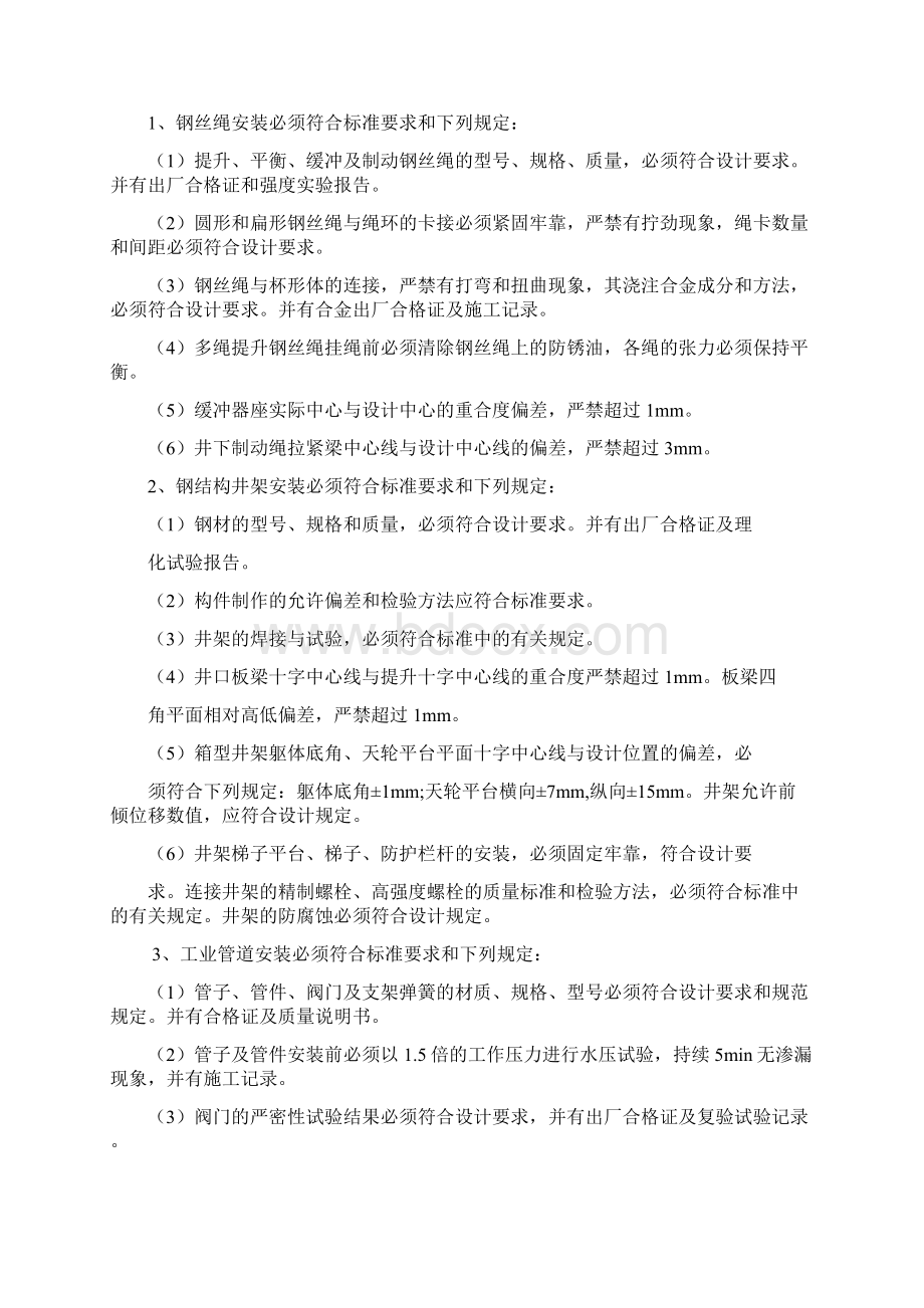 设备安装质量检验管理细则.docx_第3页