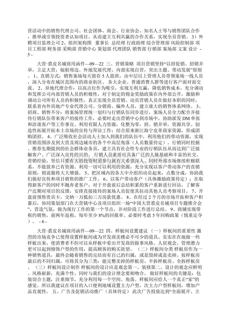 商业营销方案.docx_第3页