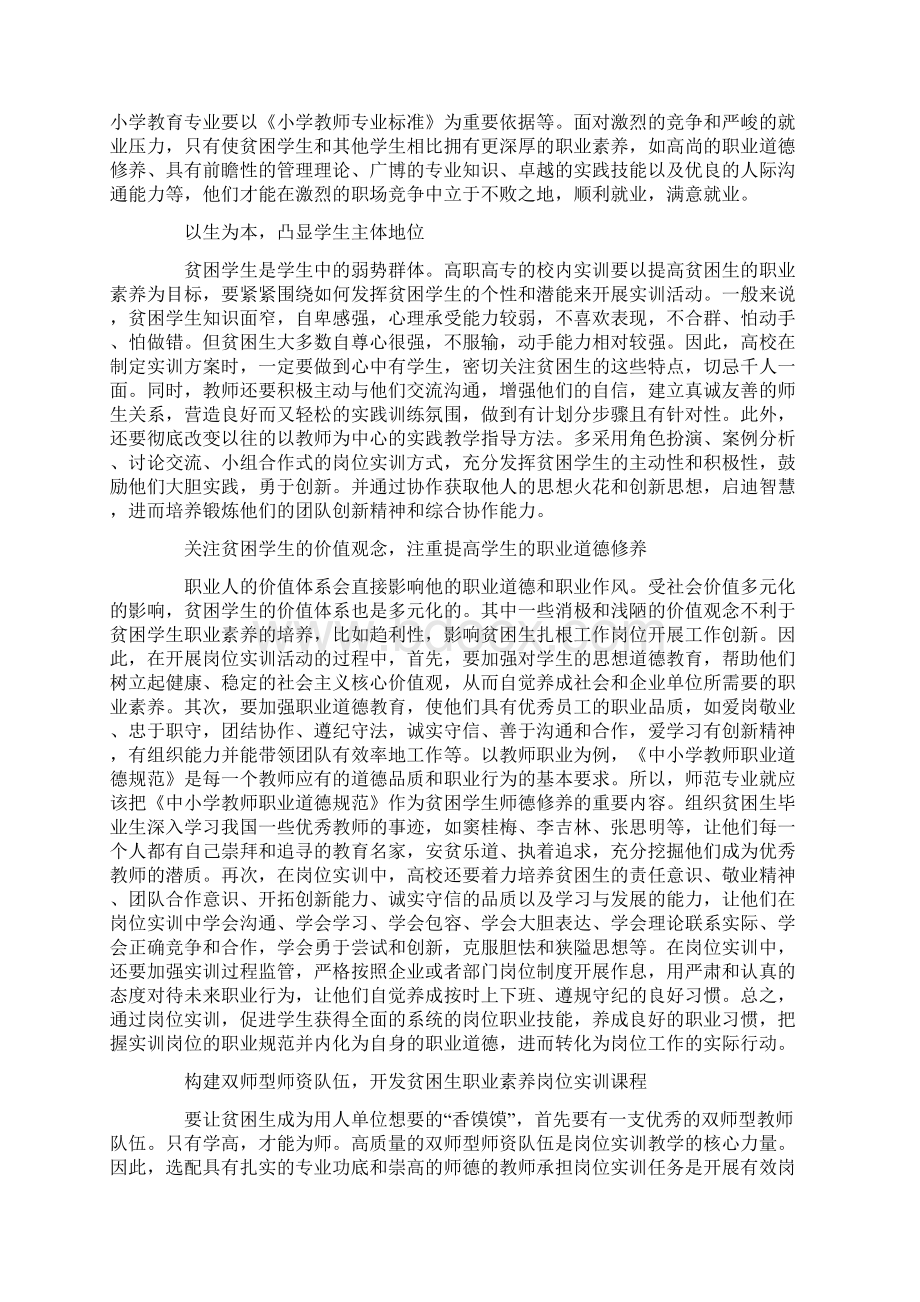 贫困生职业素养及校内岗位实训Word格式.docx_第2页