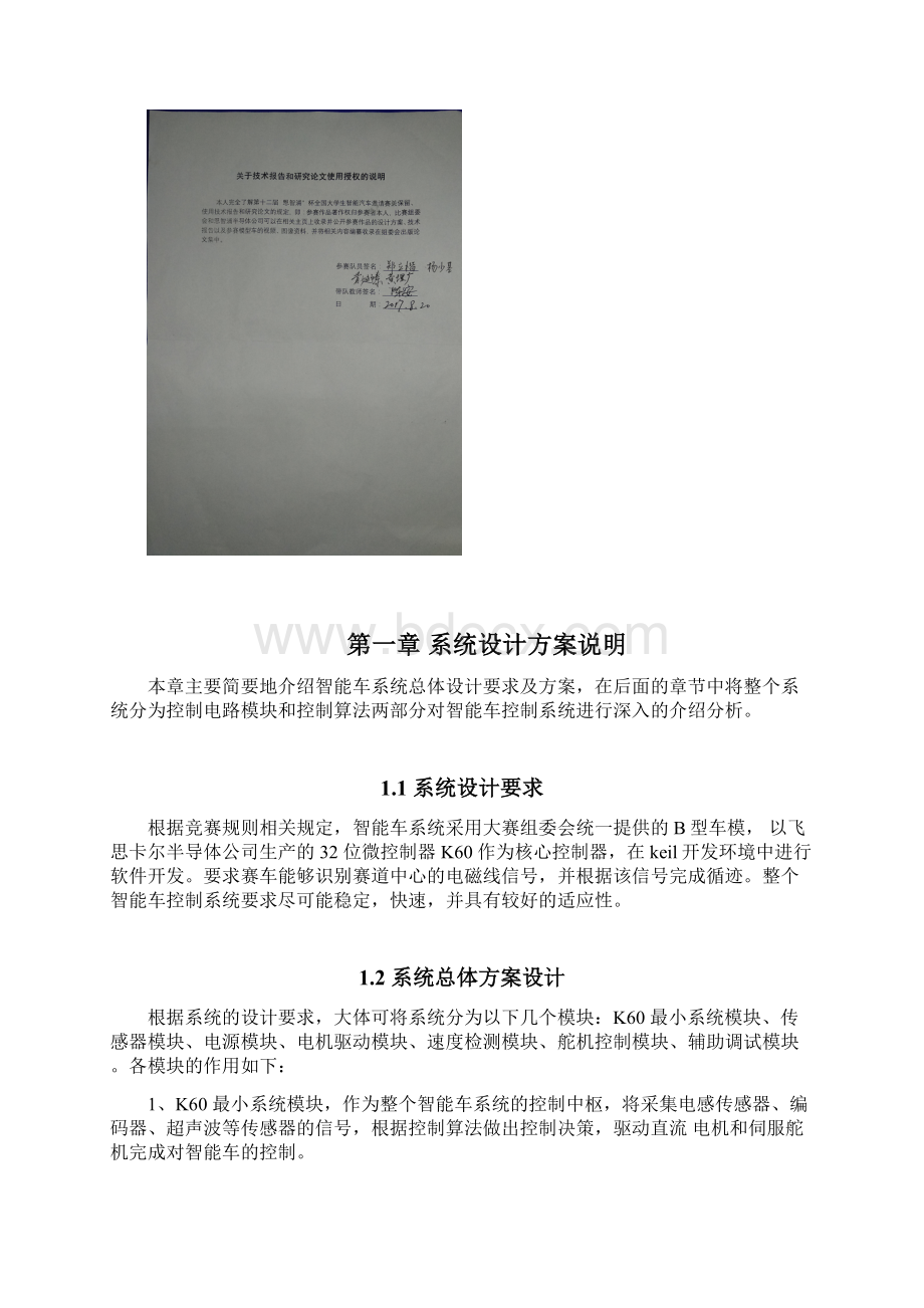 第二章智能车机械结构调整与优化文档格式.docx_第2页