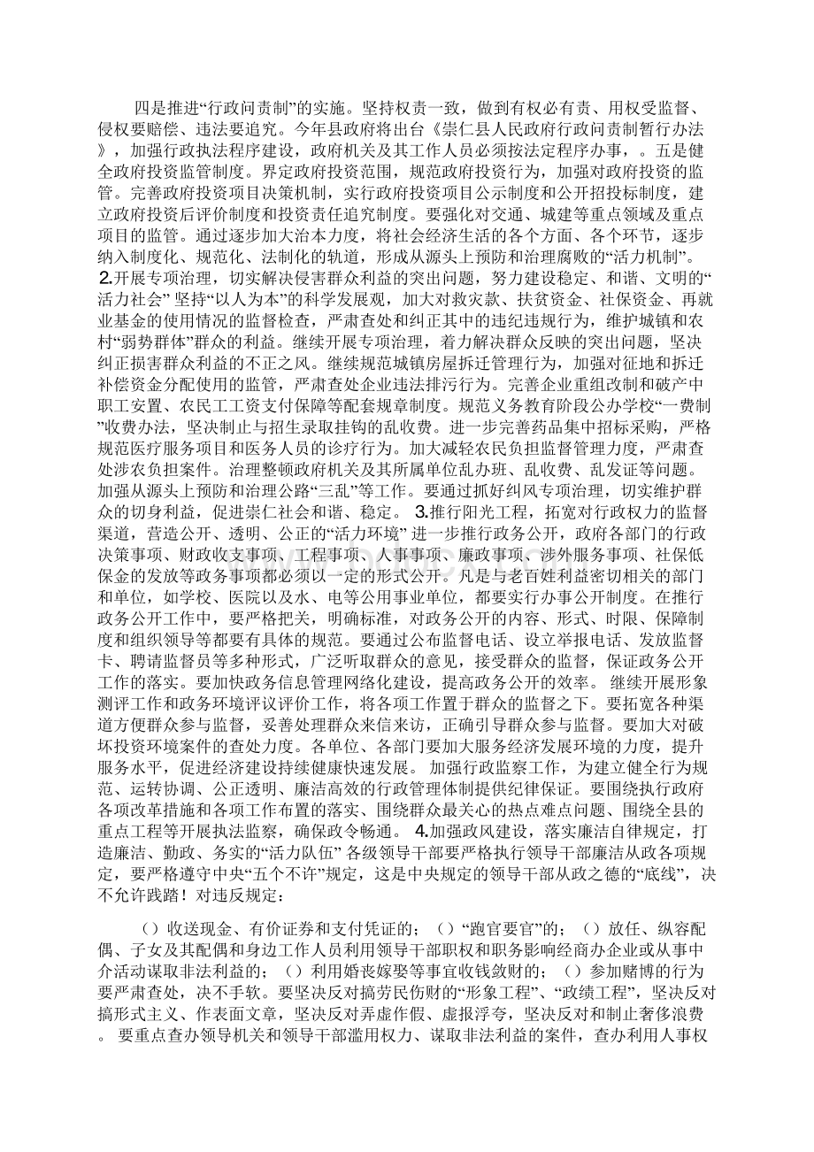 县长全县党风廉政建设和反腐败工作会议上的讲话.docx_第3页