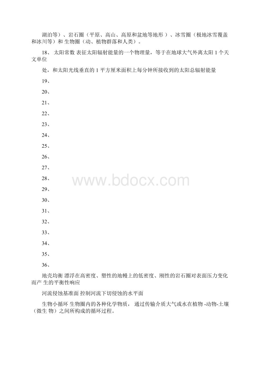 自然地理学试题及答案Word文件下载.docx_第2页