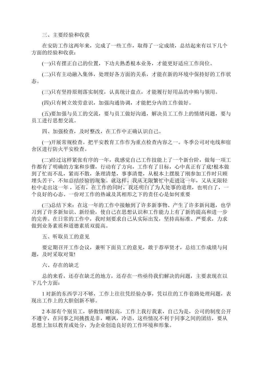 工作总结个人工作经验总结.docx_第2页