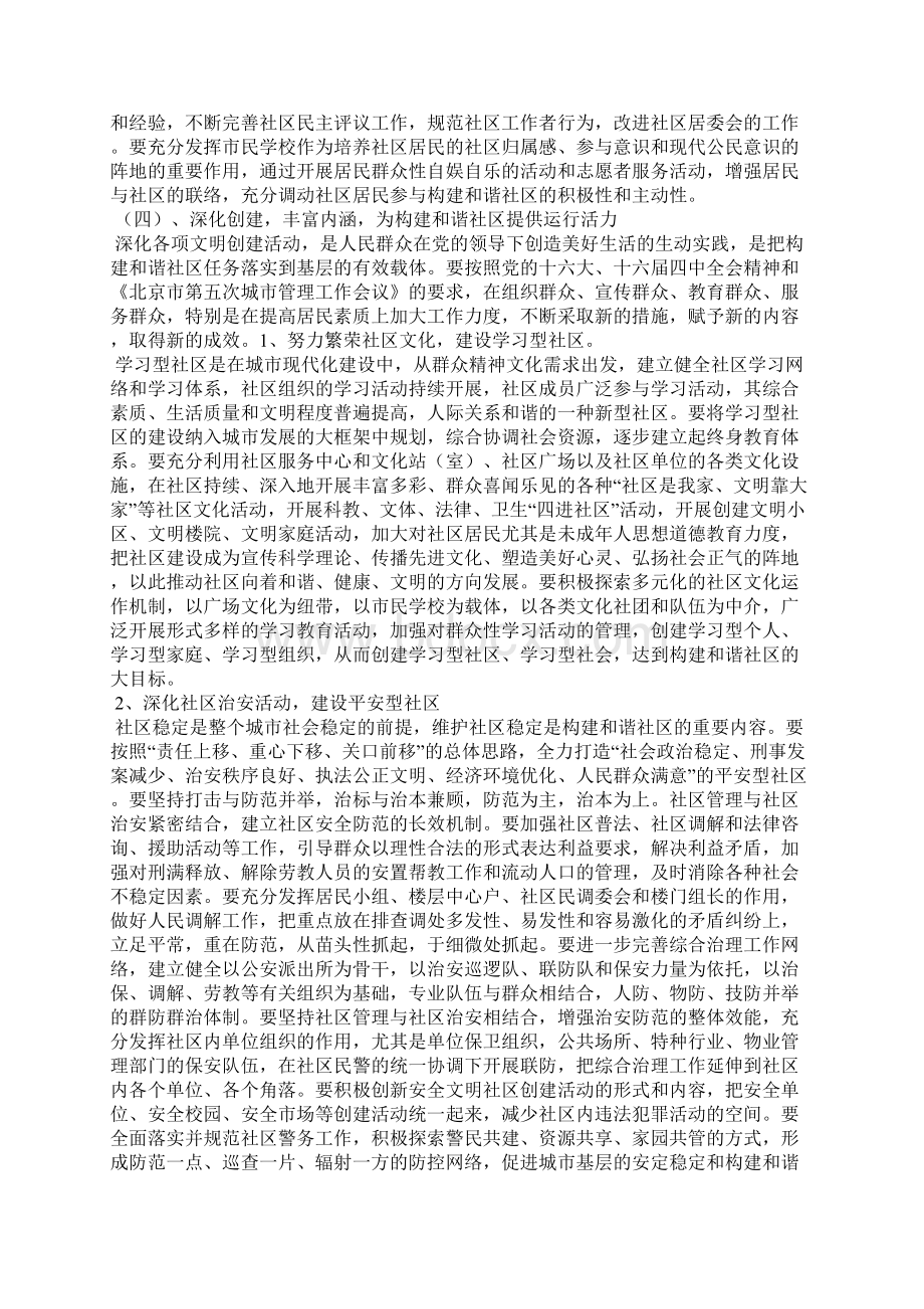 完善和谐社区监察计划政府工作计划文档格式.docx_第3页