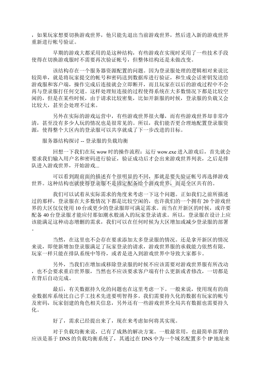 百万用户级游戏服务器架构设计.docx_第2页