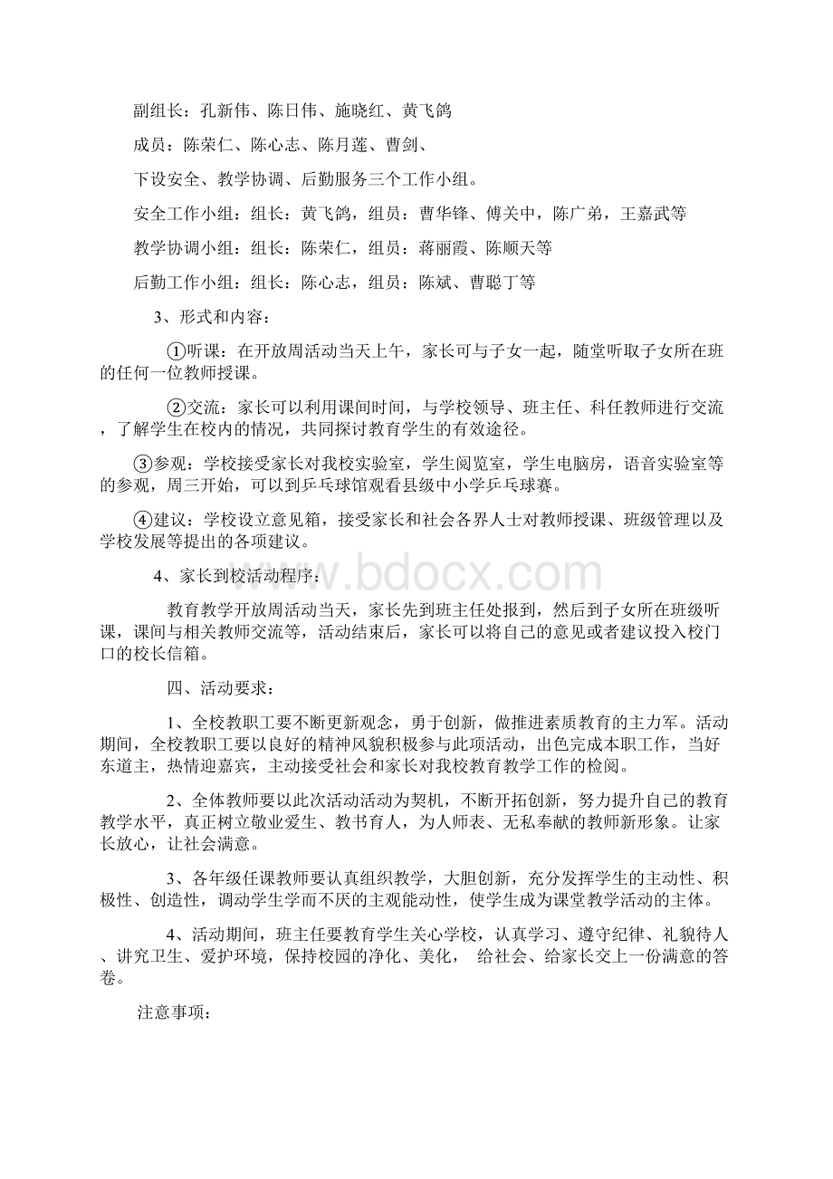 素质教育活动实施方案Word文档格式.docx_第3页