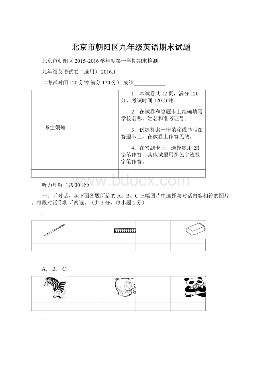 北京市朝阳区九年级英语期末试题.docx