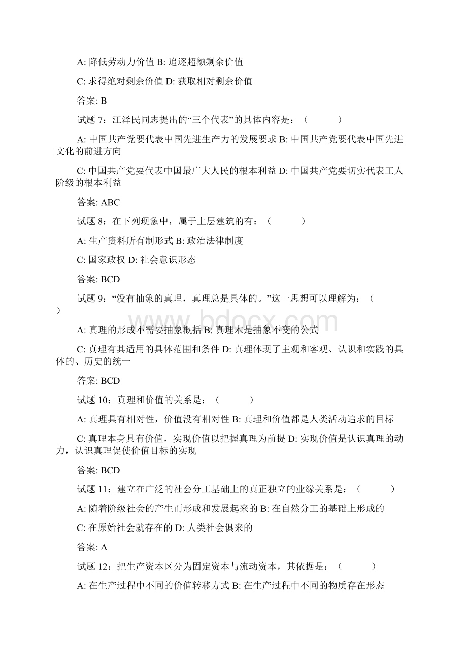 贵州公共基础知识试题精编.docx_第2页