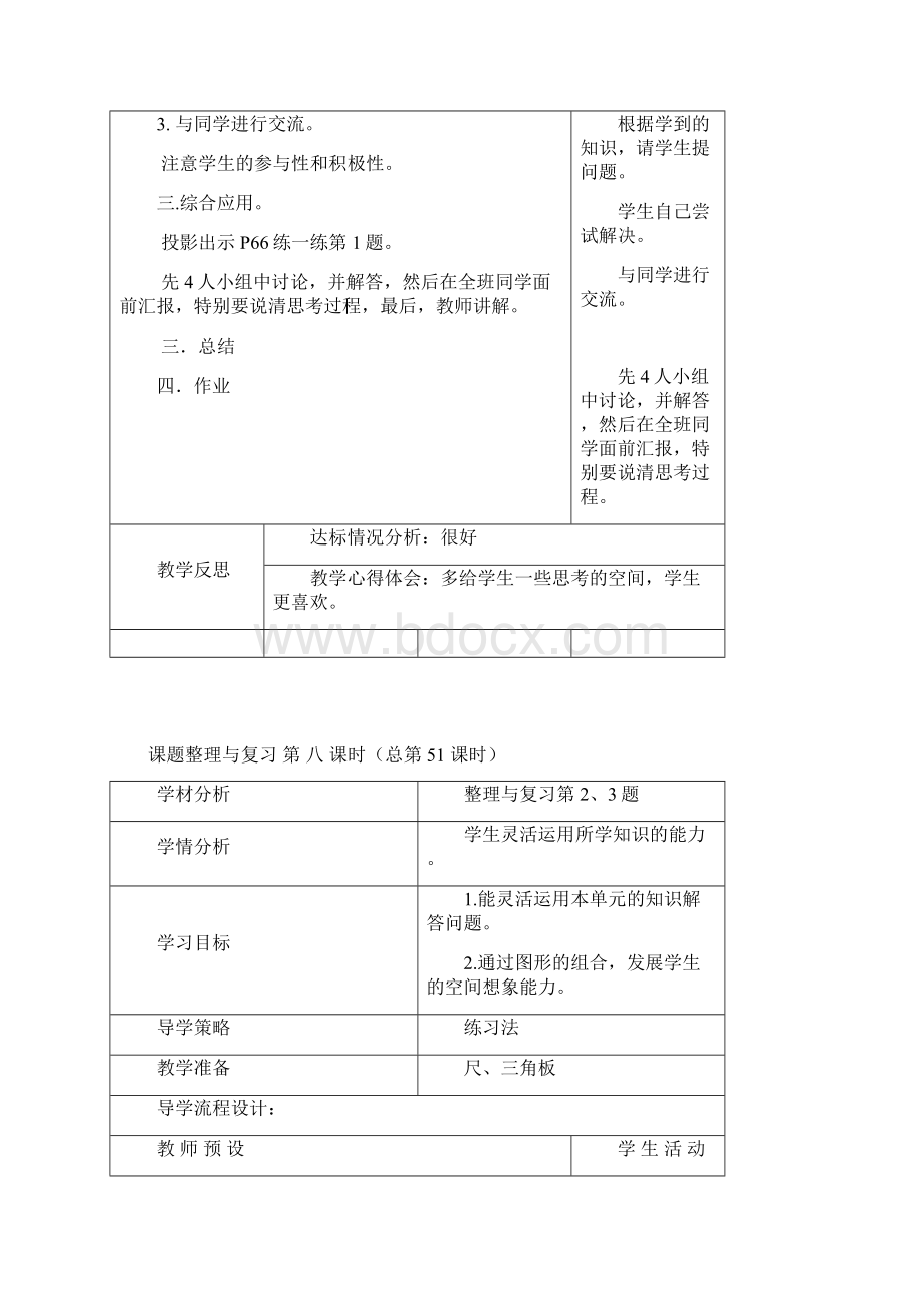 新课标北师大版数学六年级上册整理与复习二3课时最新精品表格式教案附教学反思.docx_第2页