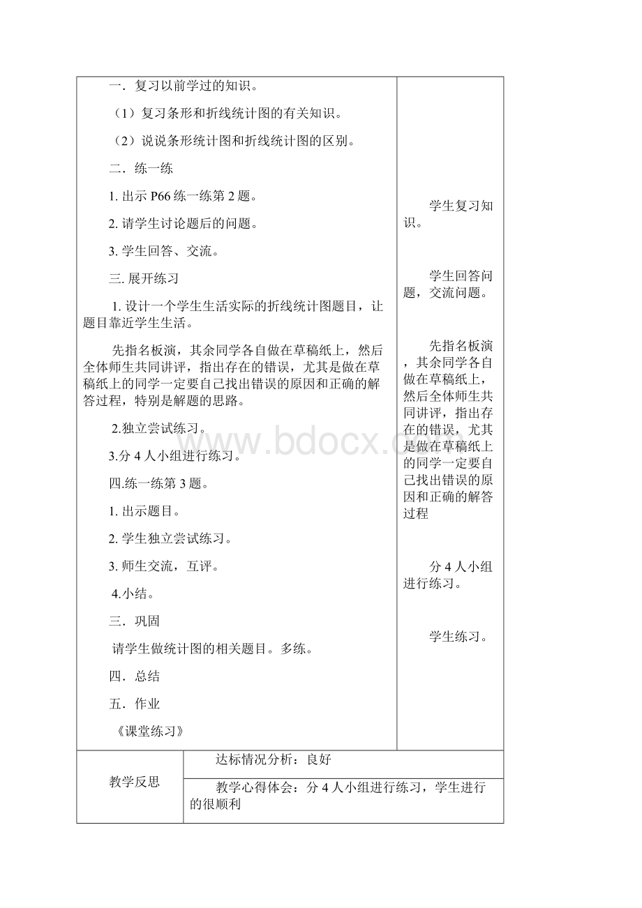 新课标北师大版数学六年级上册整理与复习二3课时最新精品表格式教案附教学反思.docx_第3页