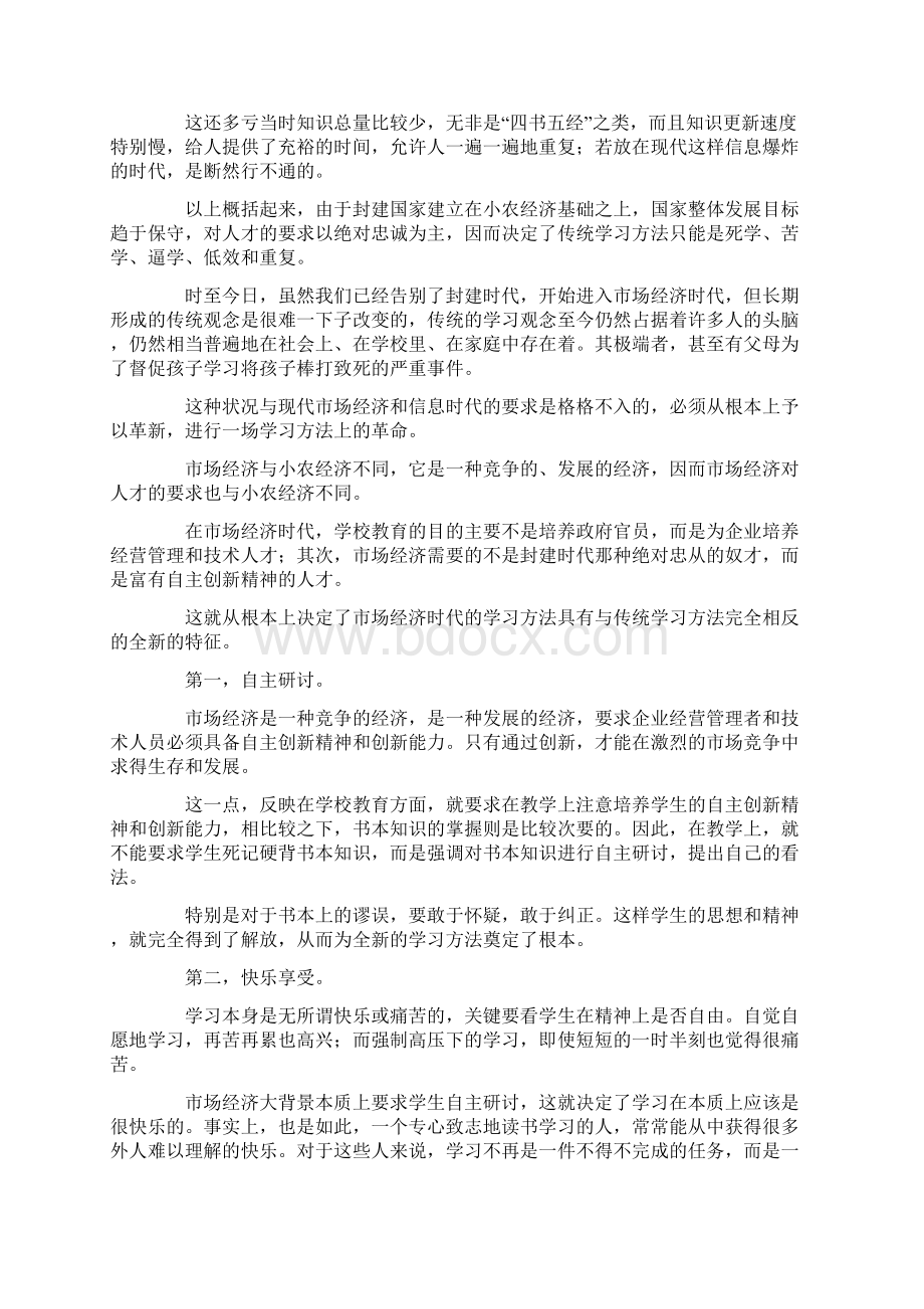 现代高效学习方法探讨.docx_第3页