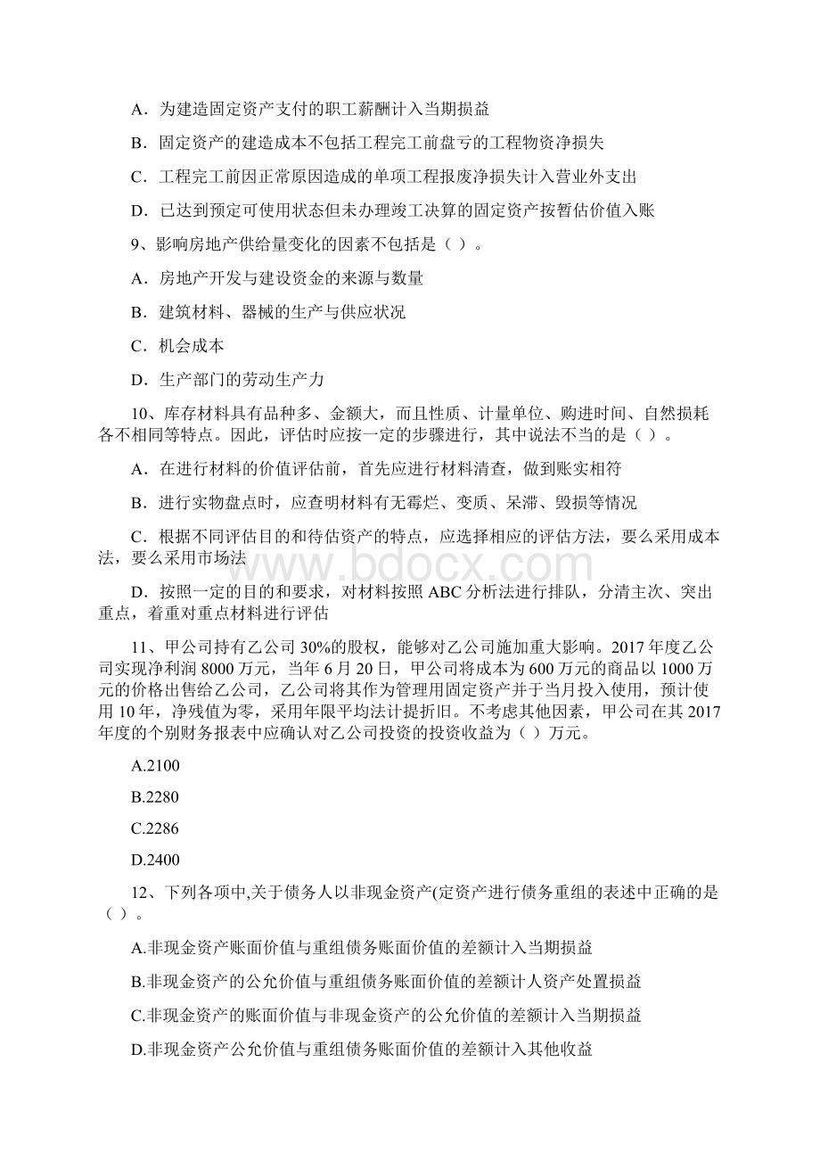 中级会计职称《中级会计实务》考试试题I卷 附答案Word格式.docx_第3页