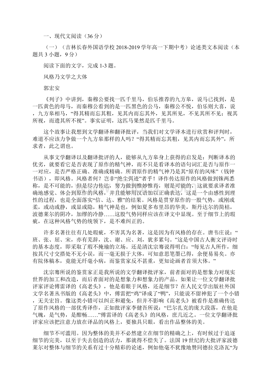 学年下学期湖北省黄石二中高一期末考试模拟卷 语文 Word版含答案.docx_第2页