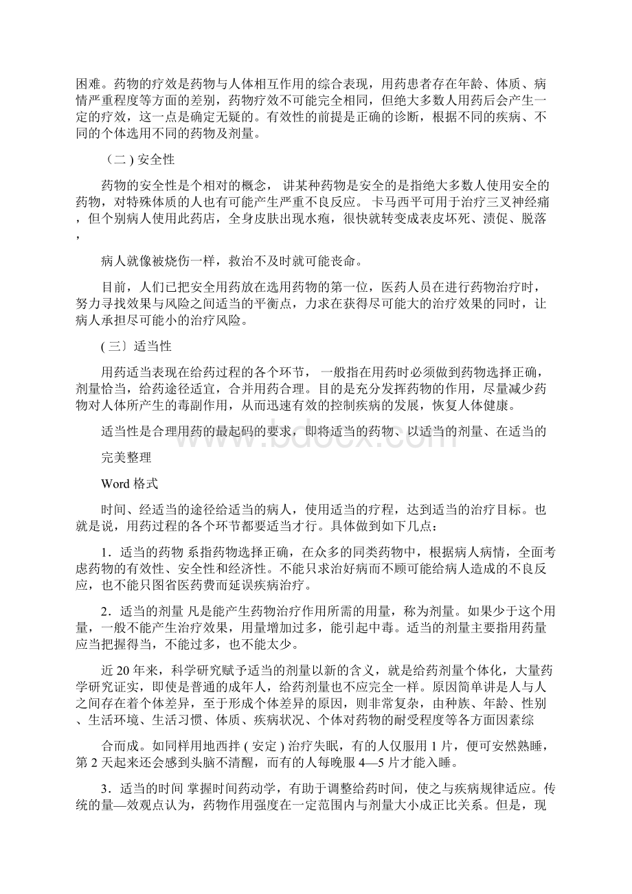 临床合理用药地指南一Word文档下载推荐.docx_第2页