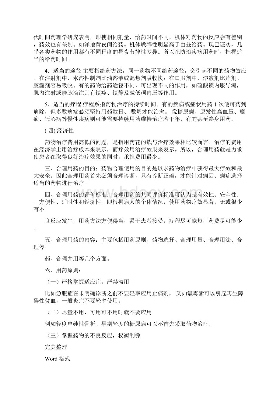 临床合理用药地指南一Word文档下载推荐.docx_第3页