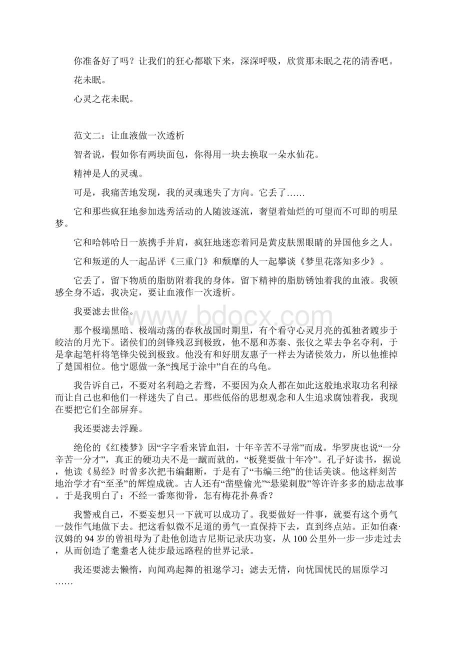 高考十大热门话题作文题Word文件下载.docx_第2页