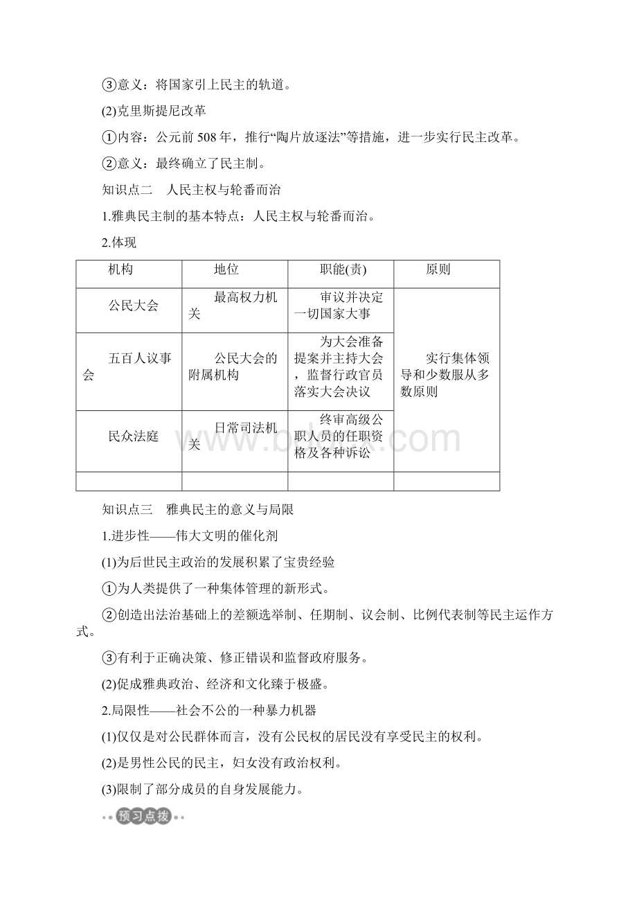 版高中历史 第2单元 古希腊和古罗马的政治制度 第6课 雅典城邦的民主政治学案 岳.docx_第2页