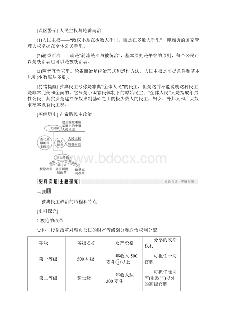 版高中历史 第2单元 古希腊和古罗马的政治制度 第6课 雅典城邦的民主政治学案 岳.docx_第3页