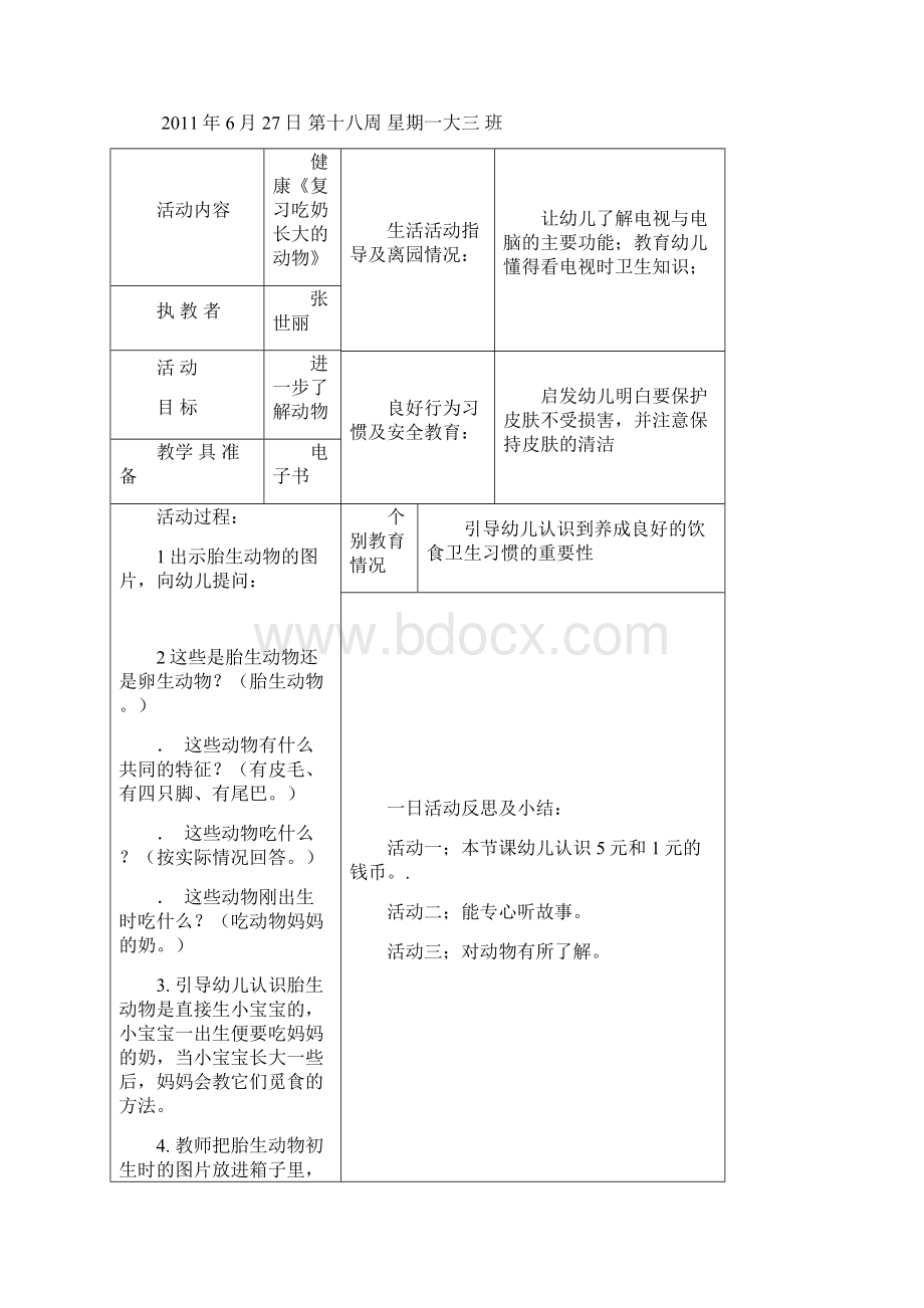 坑头幼儿园学年第二学期大三班备课第18周.docx_第3页