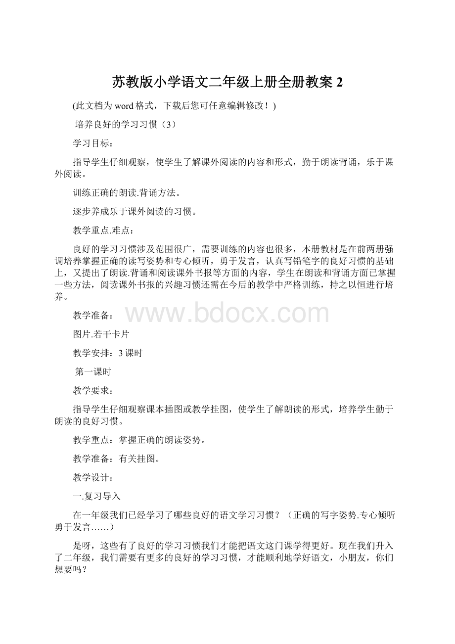 苏教版小学语文二年级上册全册教案2.docx