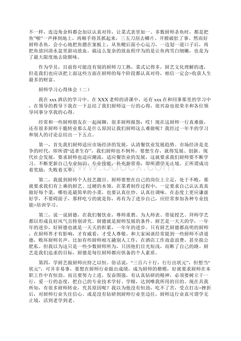 厨师学习心得体会.docx_第2页