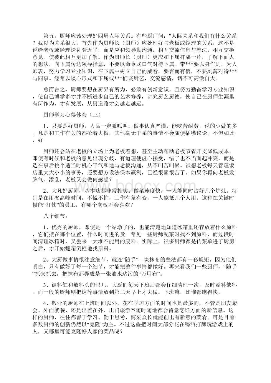 厨师学习心得体会.docx_第3页