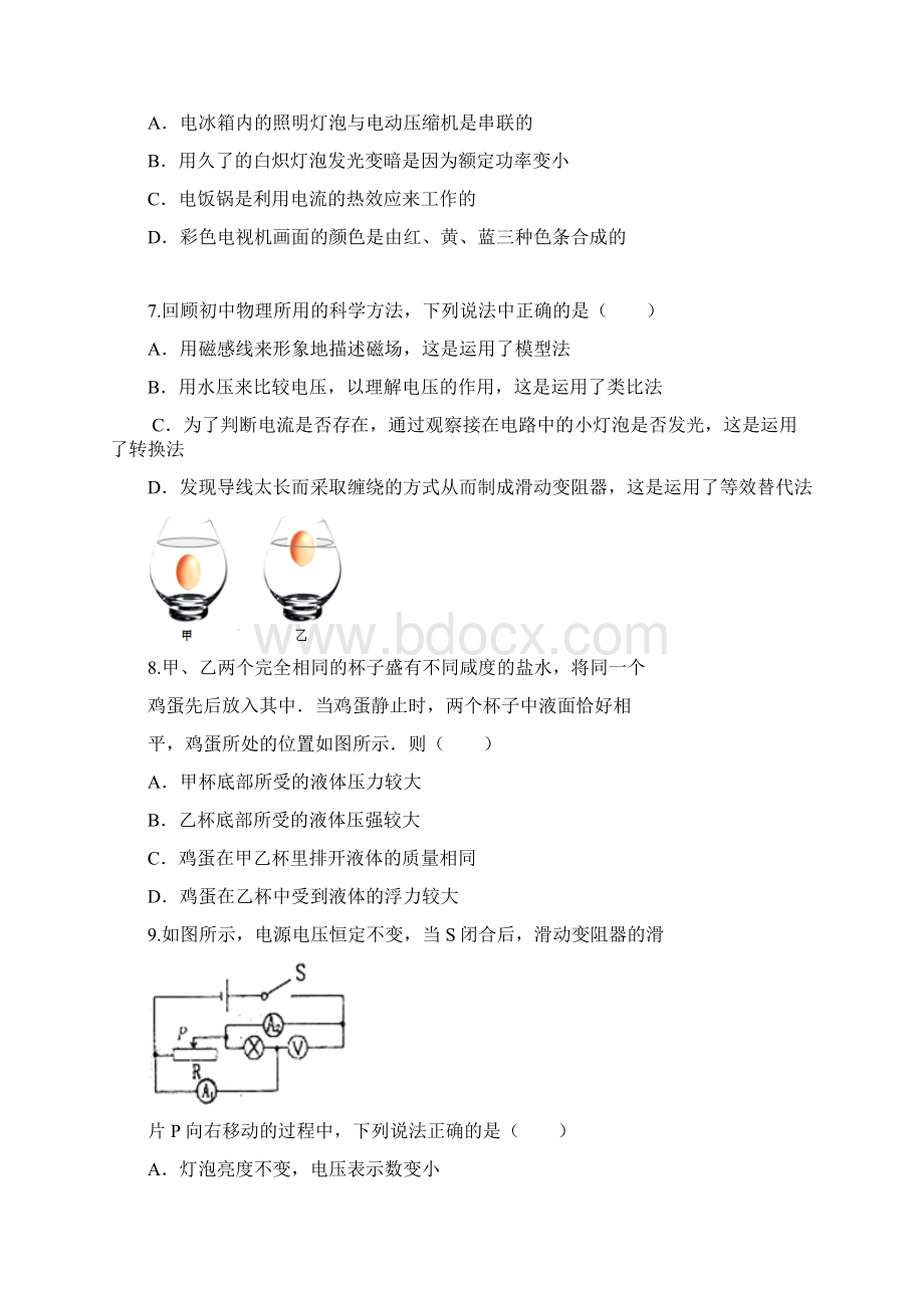 九年级中考模拟三物理试题.docx_第2页