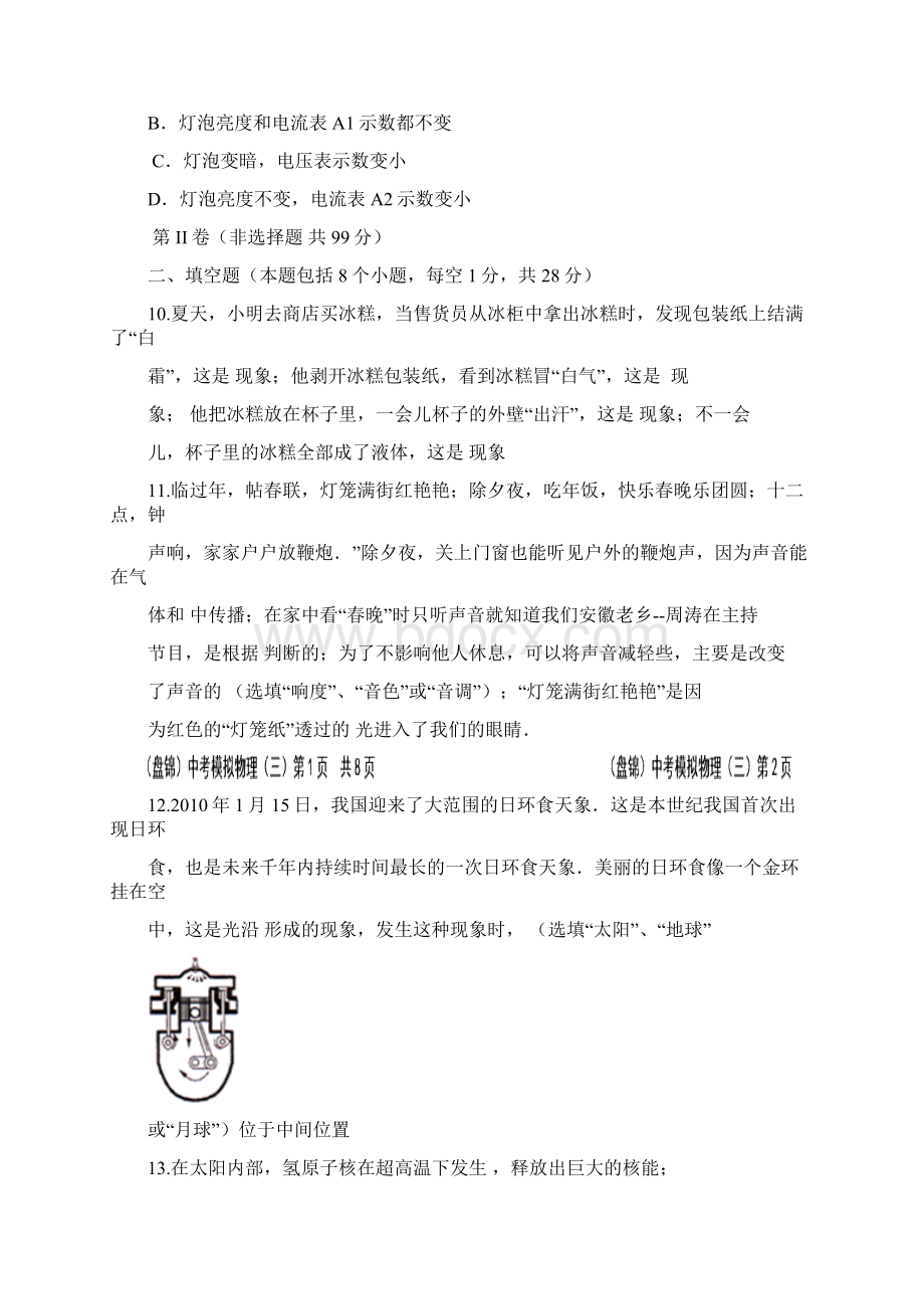 九年级中考模拟三物理试题.docx_第3页