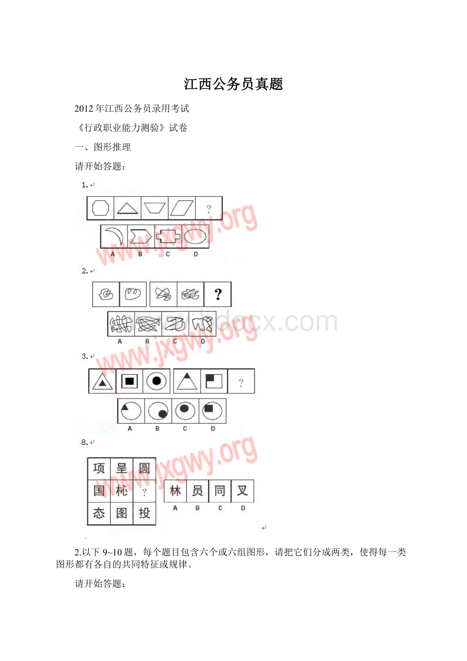 江西公务员真题.docx