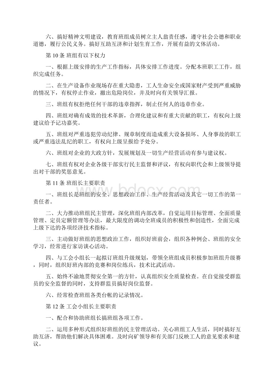 班组建设管理制度十二条.docx_第3页