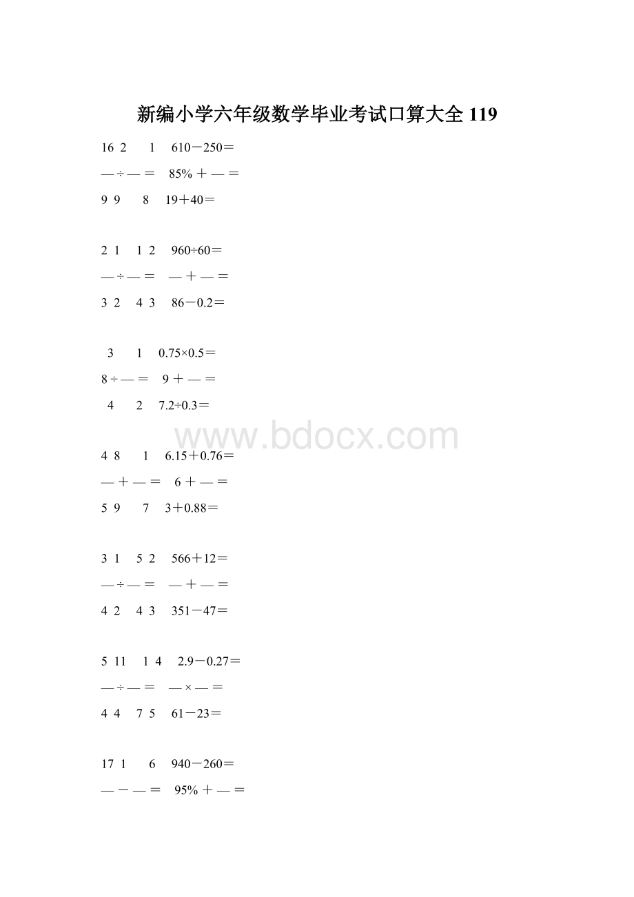 新编小学六年级数学毕业考试口算大全 119.docx