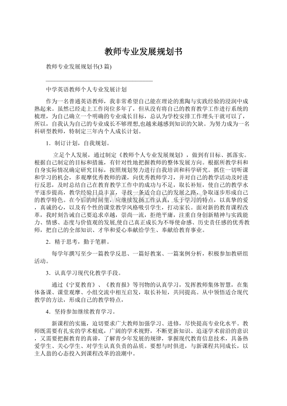 教师专业发展规划书.docx_第1页