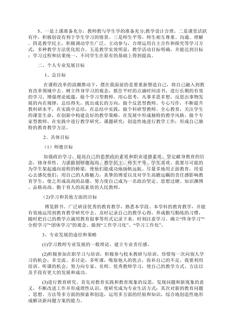 教师专业发展规划书.docx_第2页