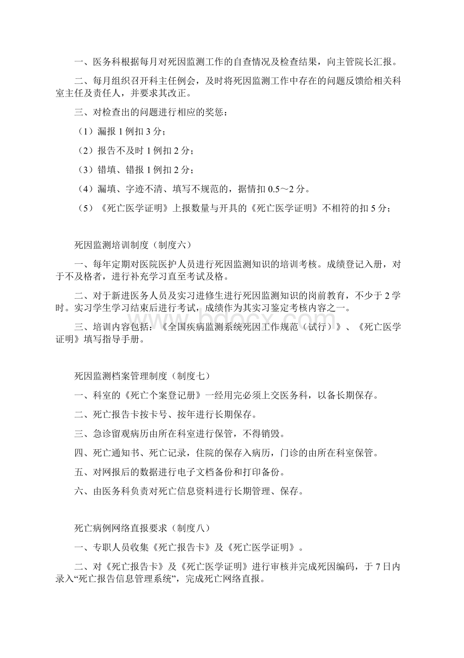 死亡报告管理方案计划章程制度.docx_第3页