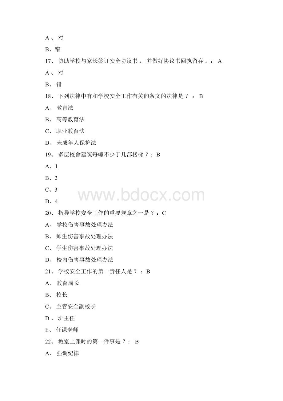 教职工安全素养培训考核参考答案2.docx_第3页