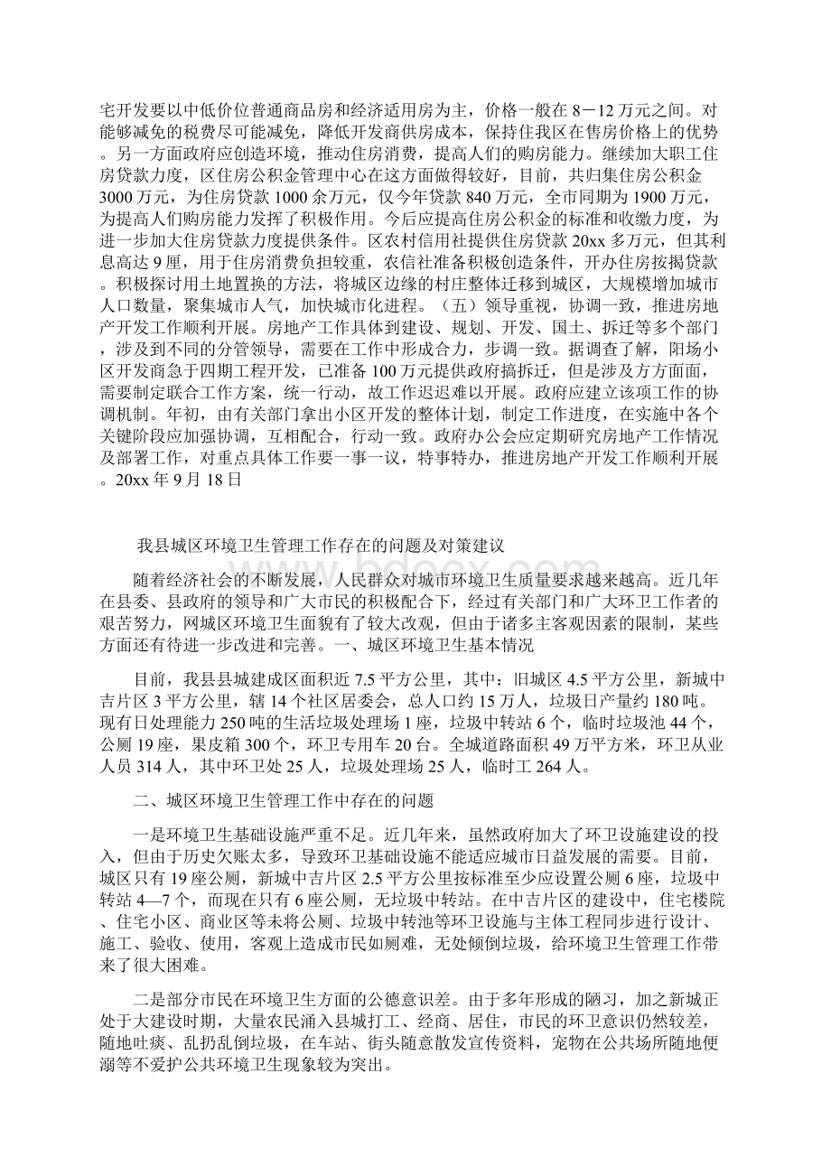 影响我区房地产发展的制约因素和对策.docx_第3页