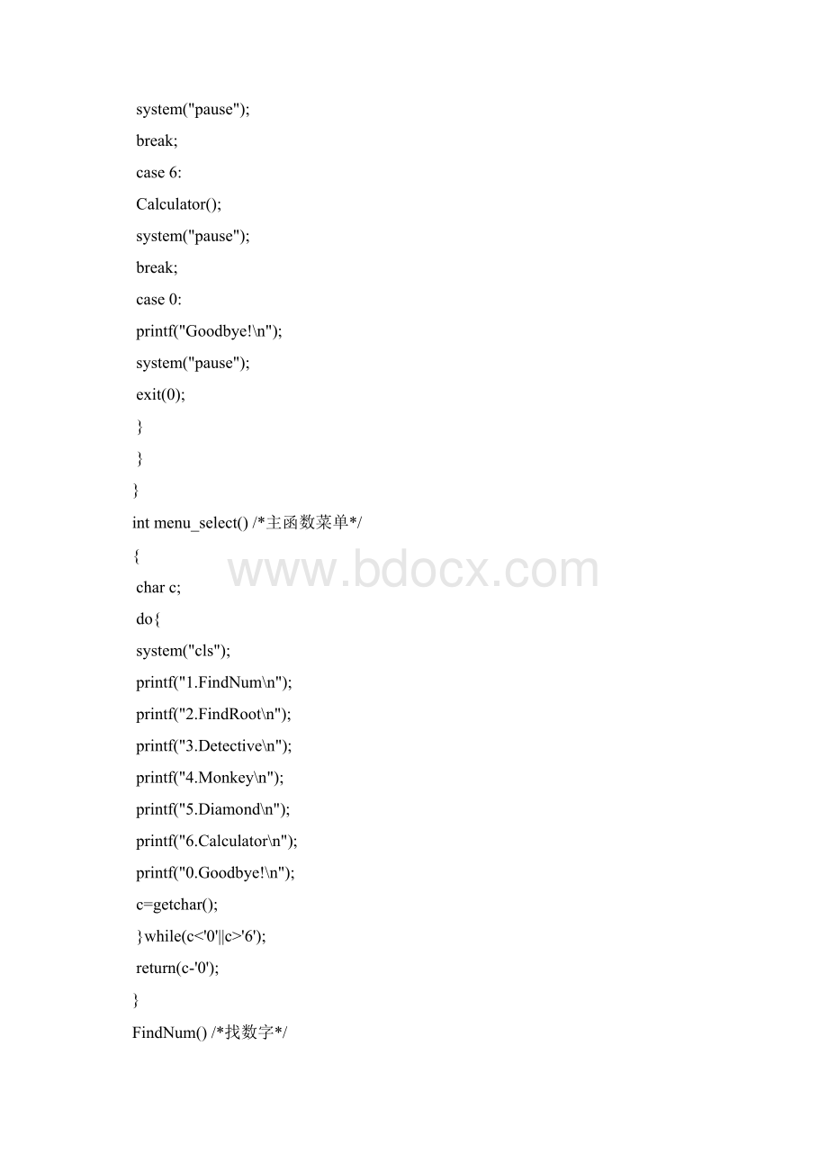 c语言课程设计设计报告Word文档下载推荐.docx_第3页