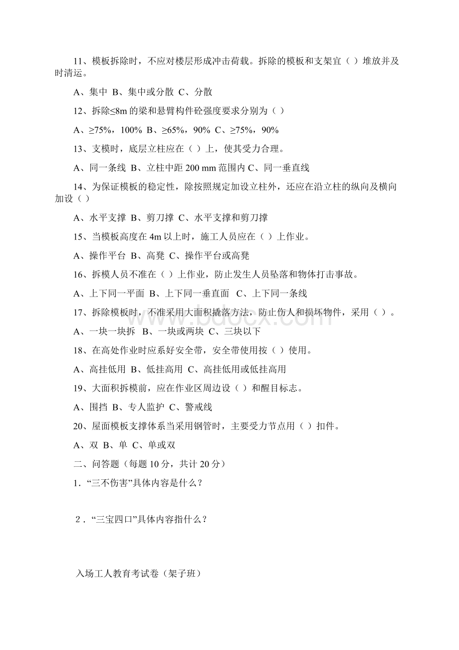 入场各工种工人三级安全教育试题汇总.docx_第2页