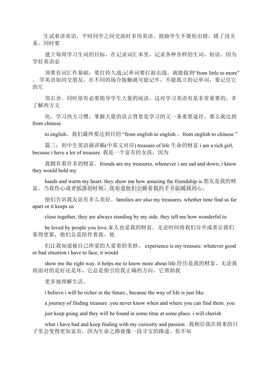 初中毕业发言稿英语Word格式.docx_第3页