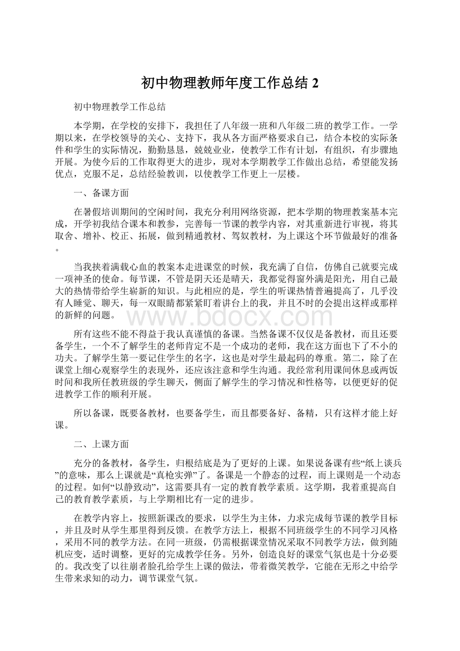 初中物理教师年度工作总结 2.docx_第1页