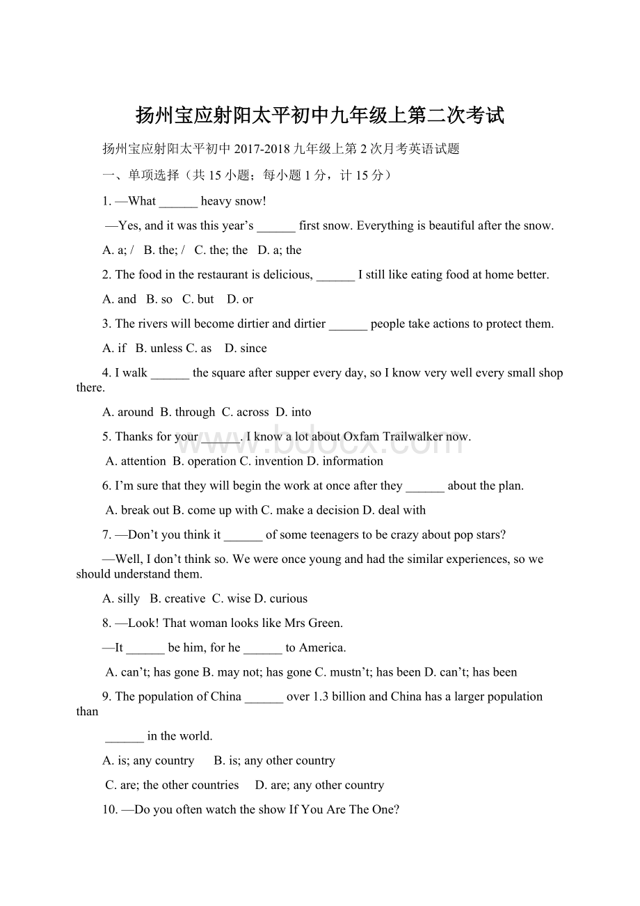 扬州宝应射阳太平初中九年级上第二次考试.docx