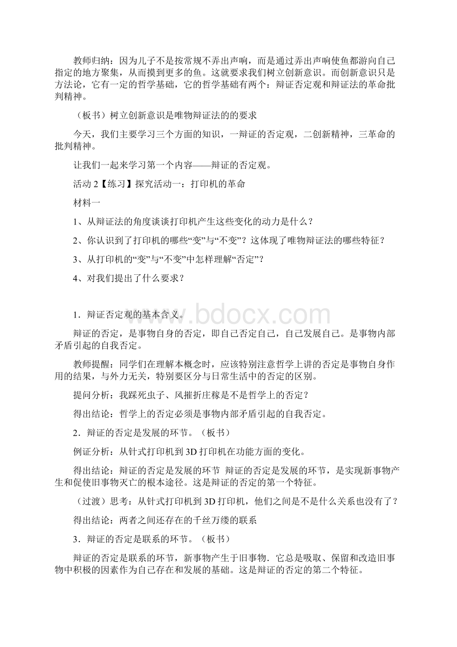 树立创新意识是唯物辩证法要求教学设计.docx_第3页